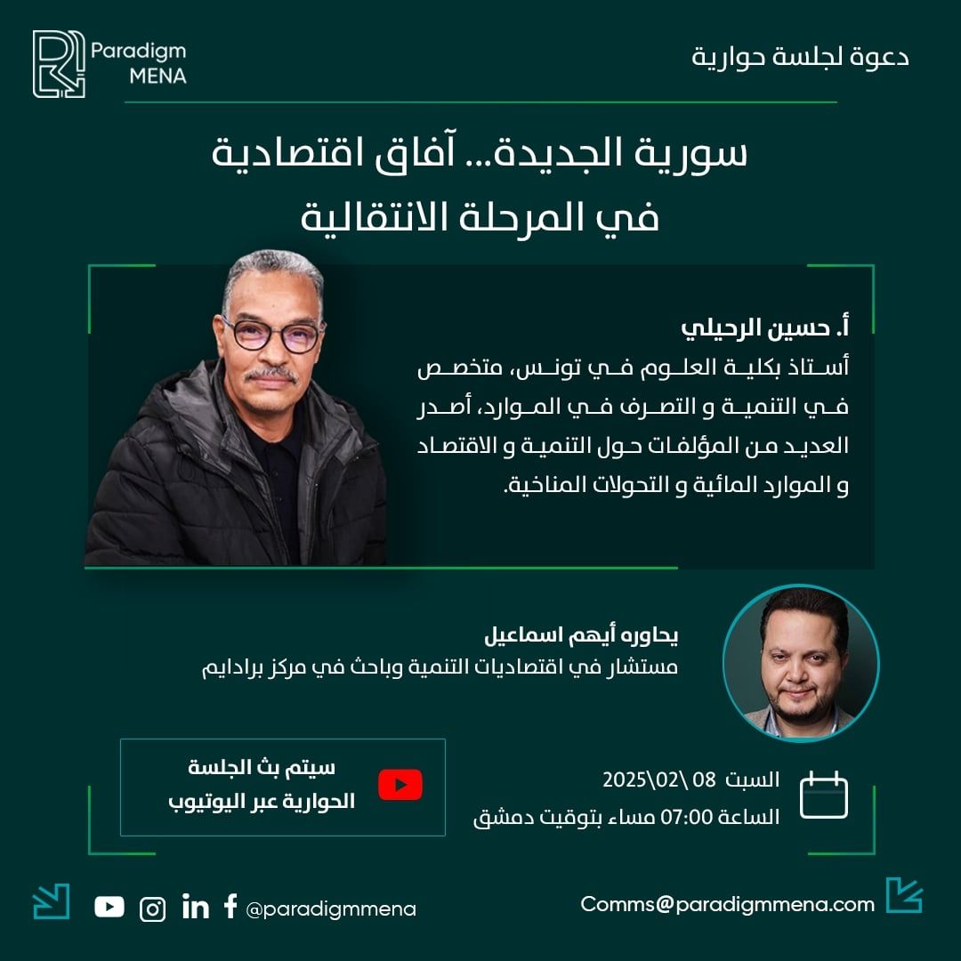 سورية الجديدة.. آفاق اقتصادية في المرحلة الانتقالية