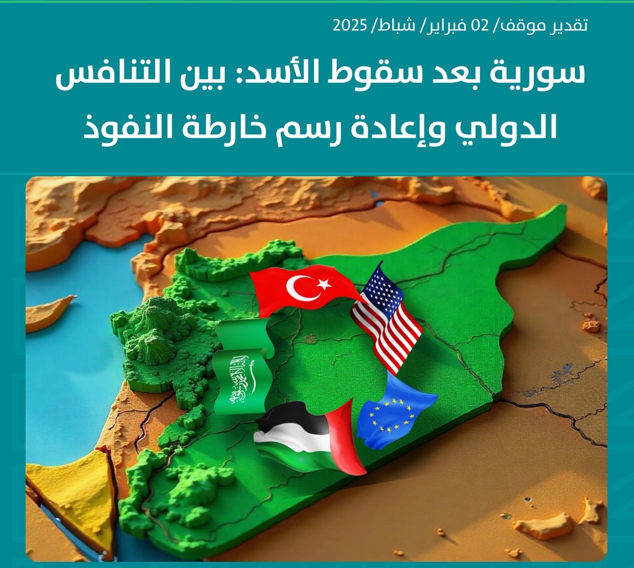 سورية بعد سقوط الأسد: بين التنافس الدولي وإعادة رسم خرائط النفوذ