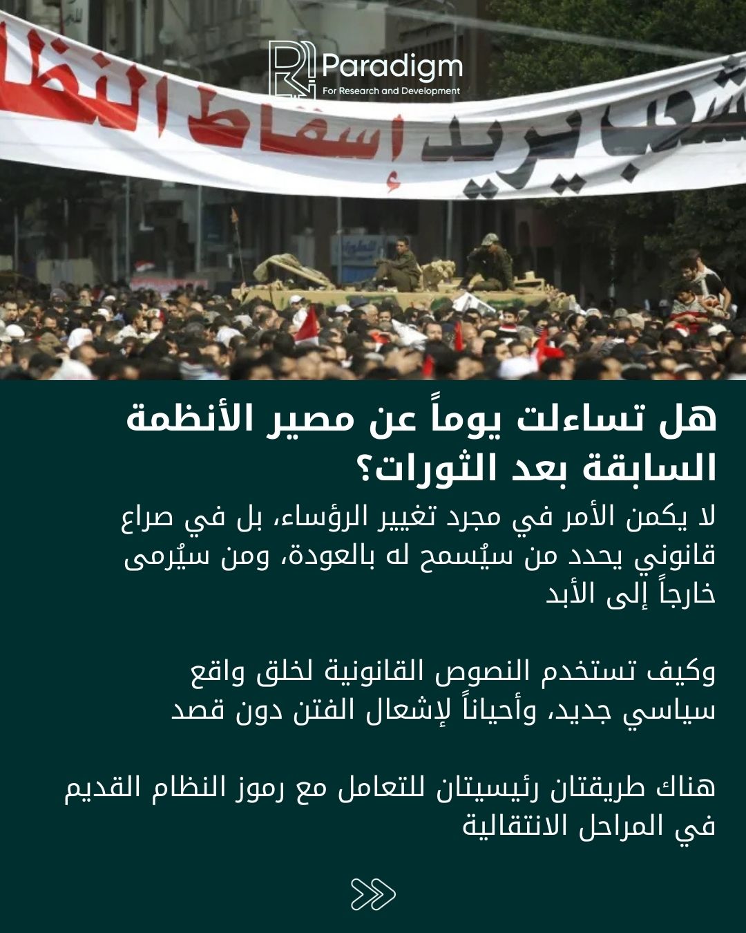 العزل السياسي في سورية: قراءة نقدية في ضوء المعايير الدولية والتجارب الانتقالية